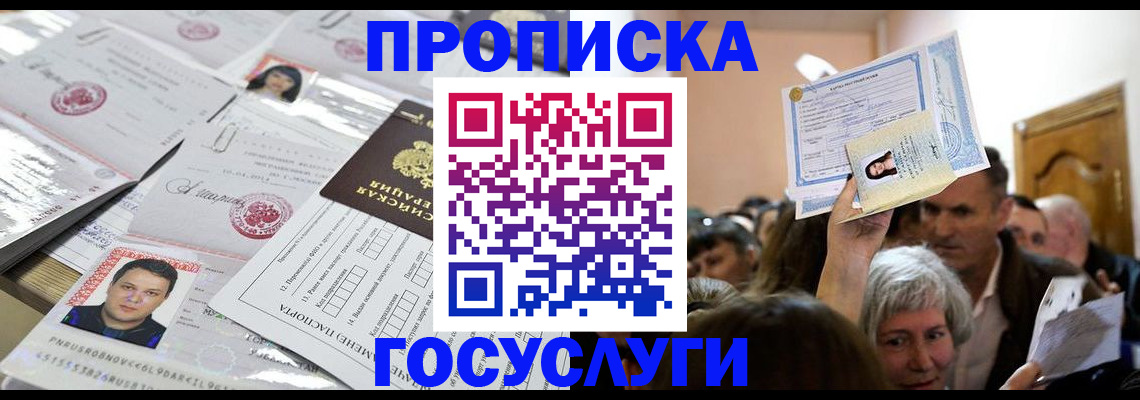 купить прописку в Костроме